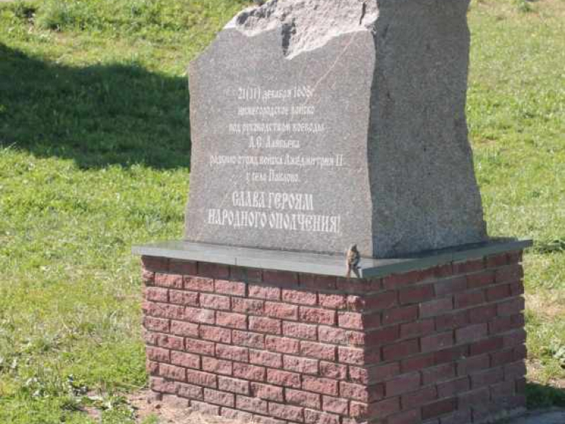 Памятный камень, 1608г. (улица Ломоносова)